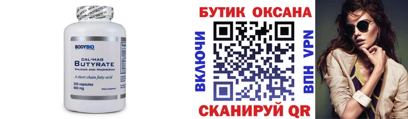 Бутират 99%  Ефремов 